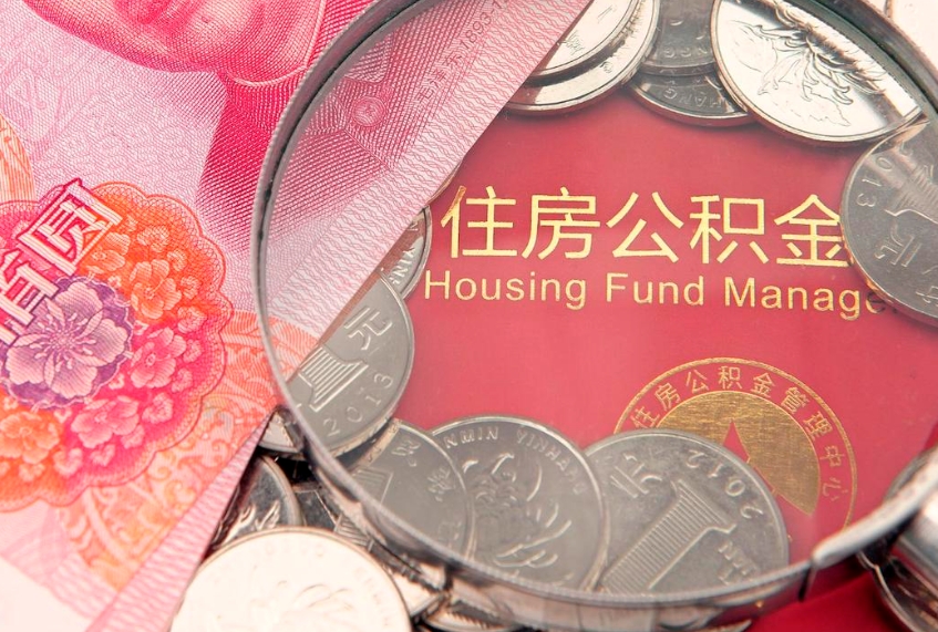 娄底异地贷款住房公积金提取流程（异地贷款如何提取公积金）
