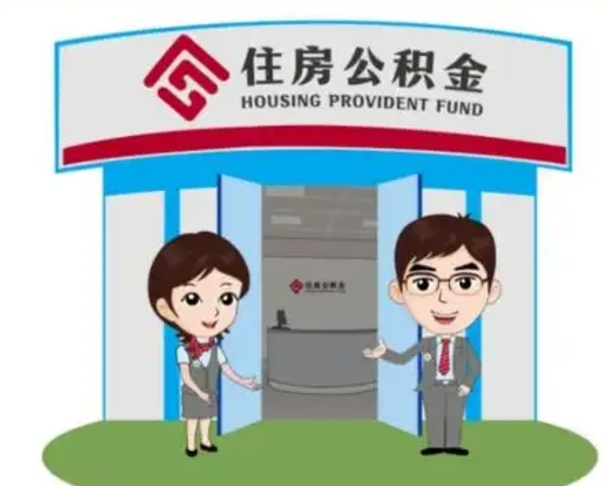娄底离职公积金封存了怎么取出来（离职公积金账户封存怎样取出来）